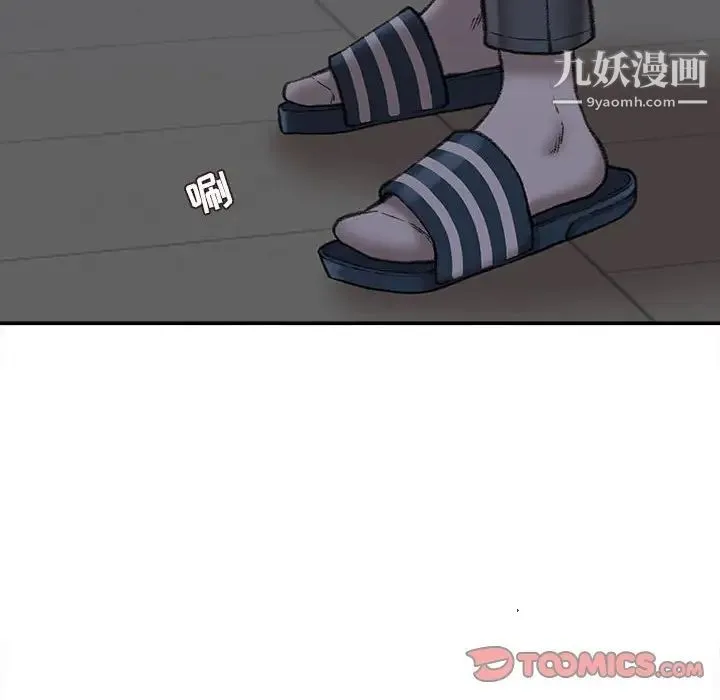 不务正业 第18话 第33页