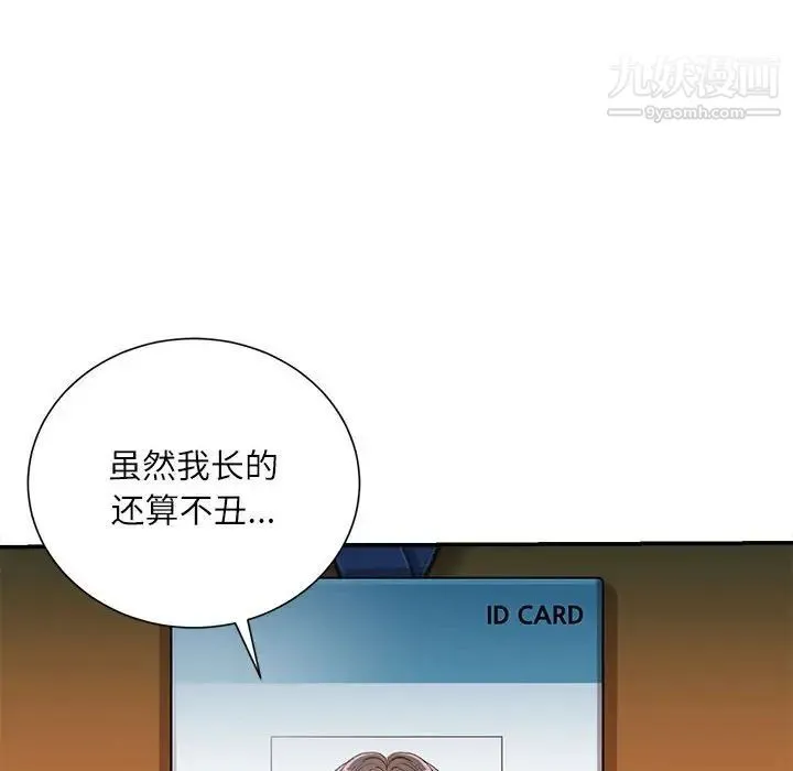 不务正业 第18话 第67页