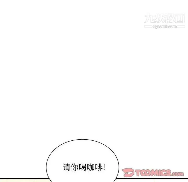 不务正业 第18话 第87页