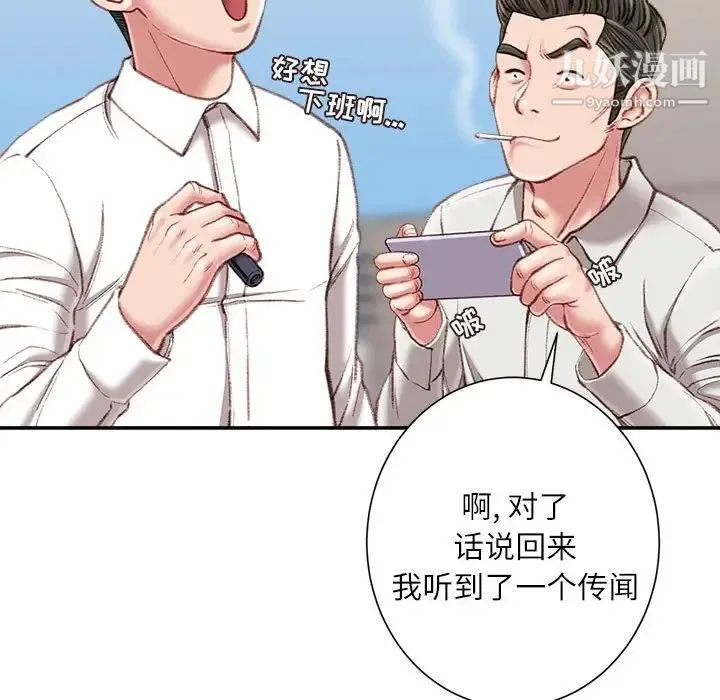 不务正业 第18话 第112页