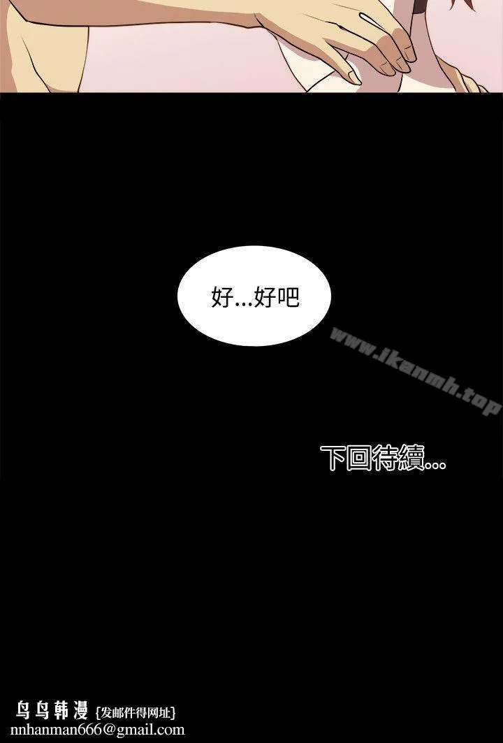赞助者 第3话 第19页