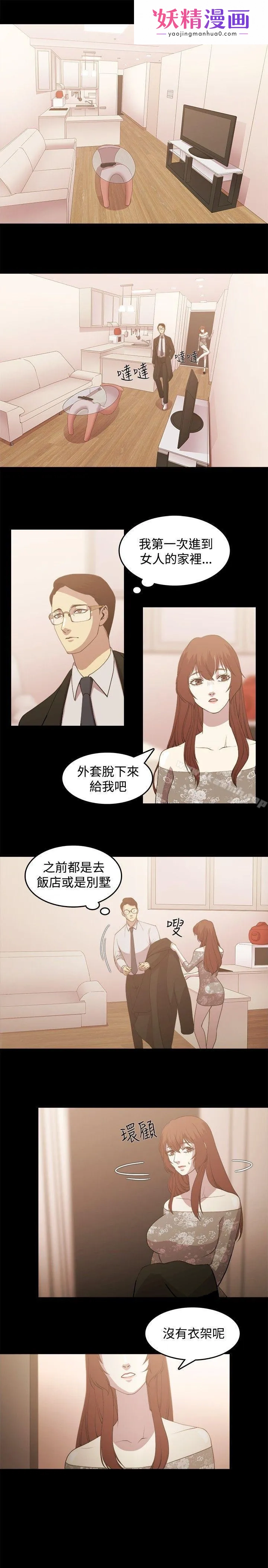 赞助者 第3话 第1页