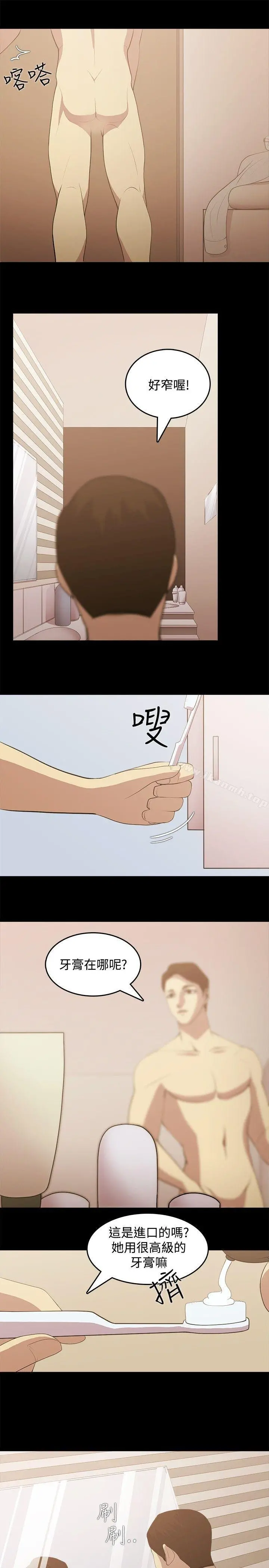 赞助者 第3话 第9页