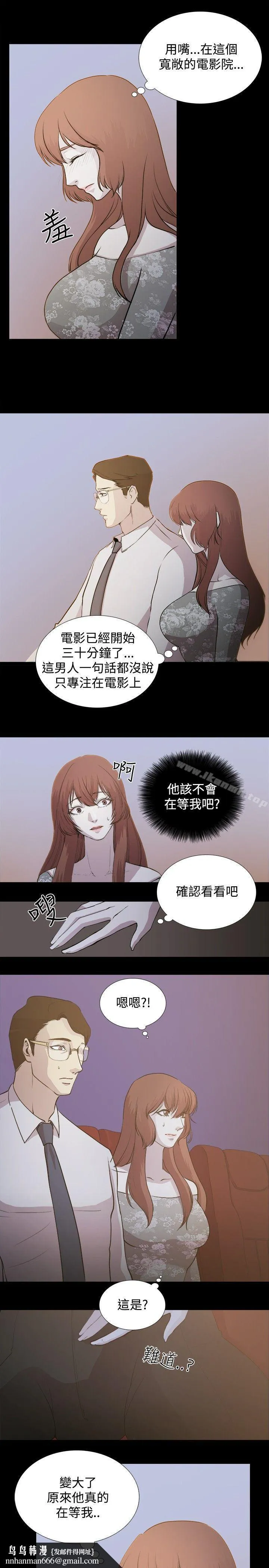 赞助者 第2话 第11页
