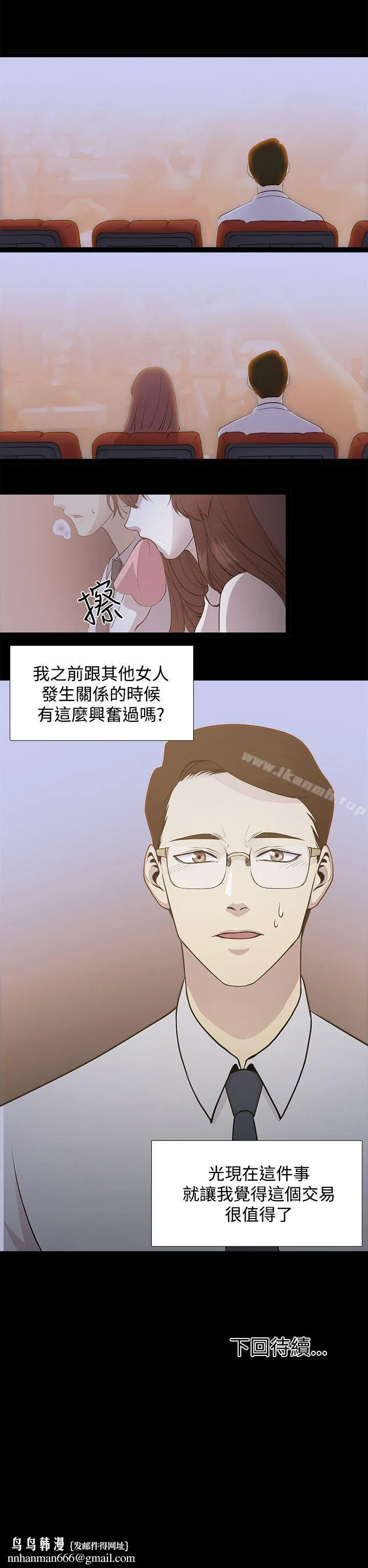 赞助者 第2话 第18页