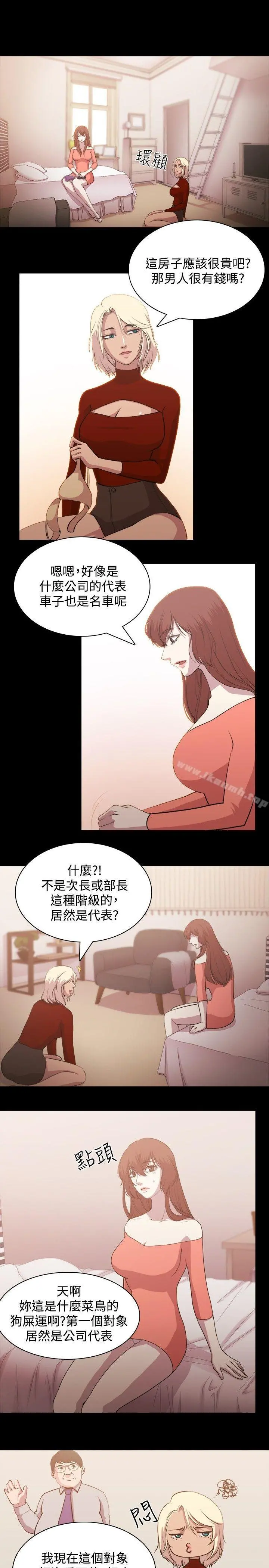 赞助者 第2话 第5页