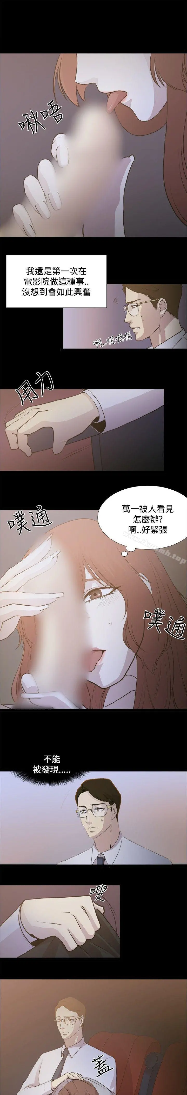 赞助者 第2话 第15页