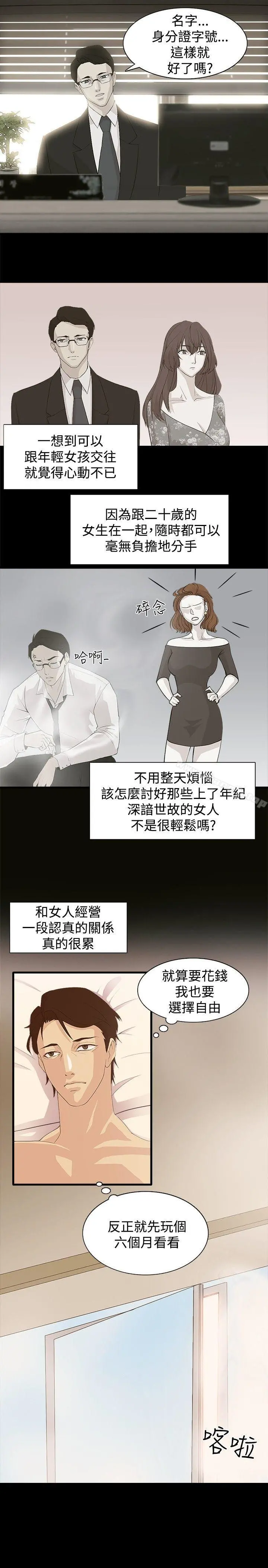 赞助者 第1话 第12页