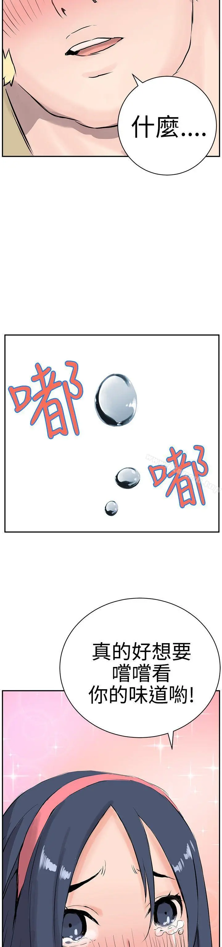 LOVE不动产(完结) 第9话 第36页