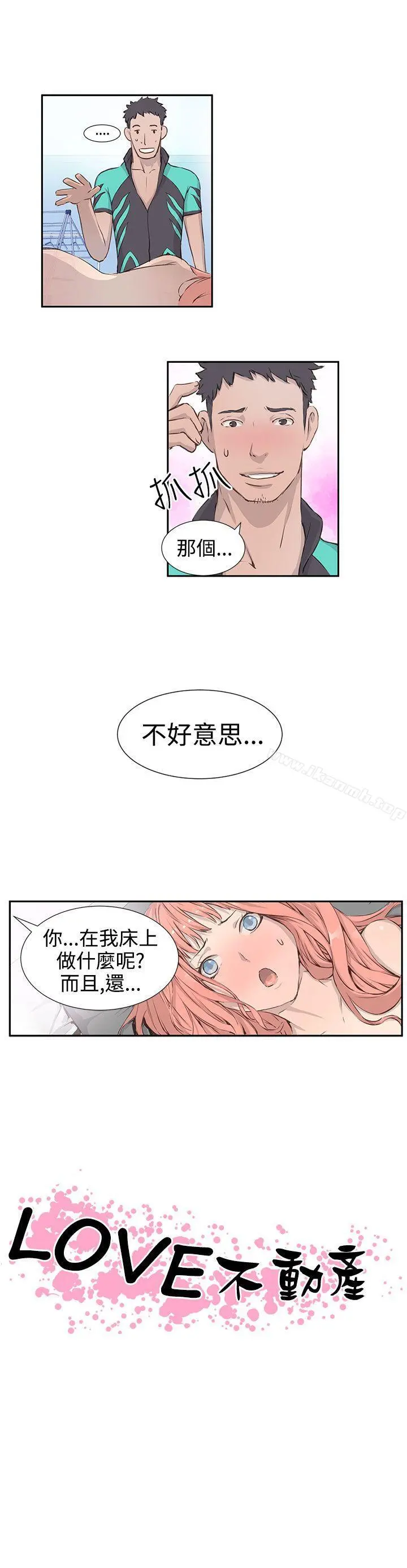 LOVE不动产(完结) 第2话 第6页