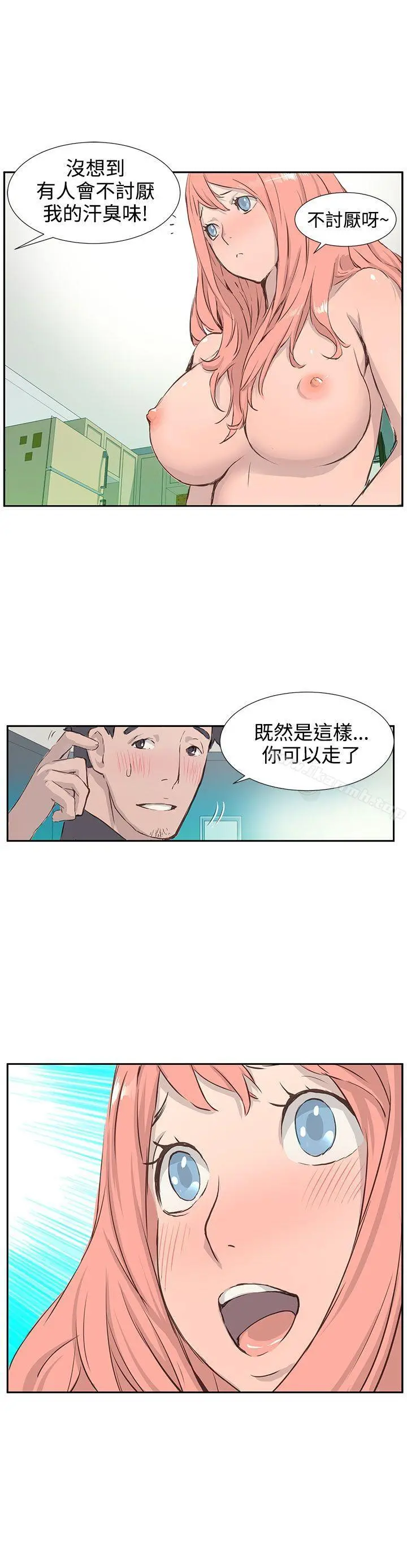 LOVE不动产(完结) 第2话 第13页