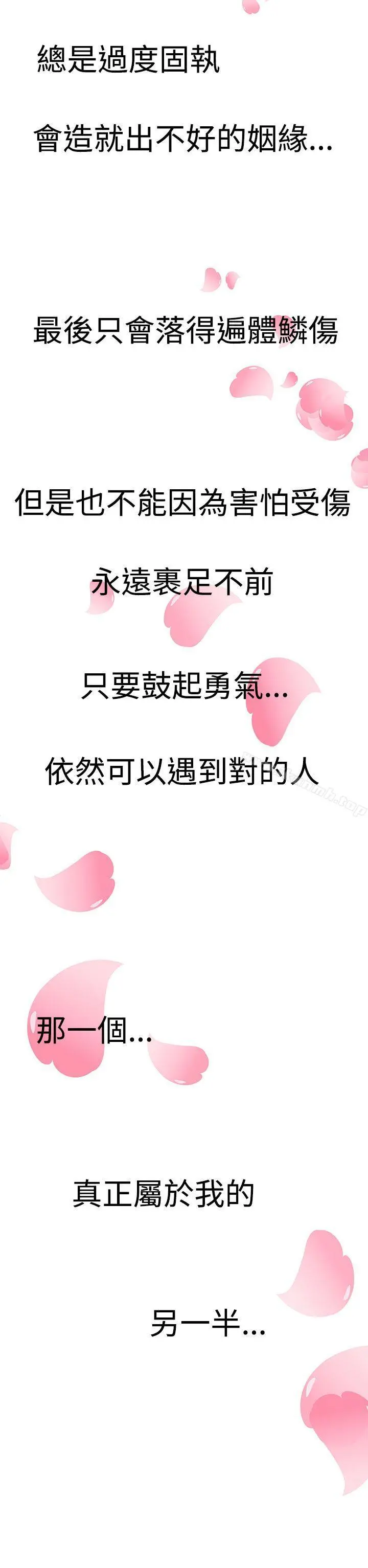 LOVE不动产(完结) 最终话 第31页