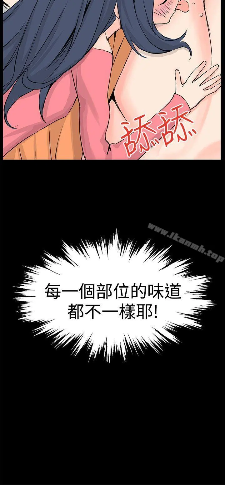LOVE不动产(完结) 最终话 第6页