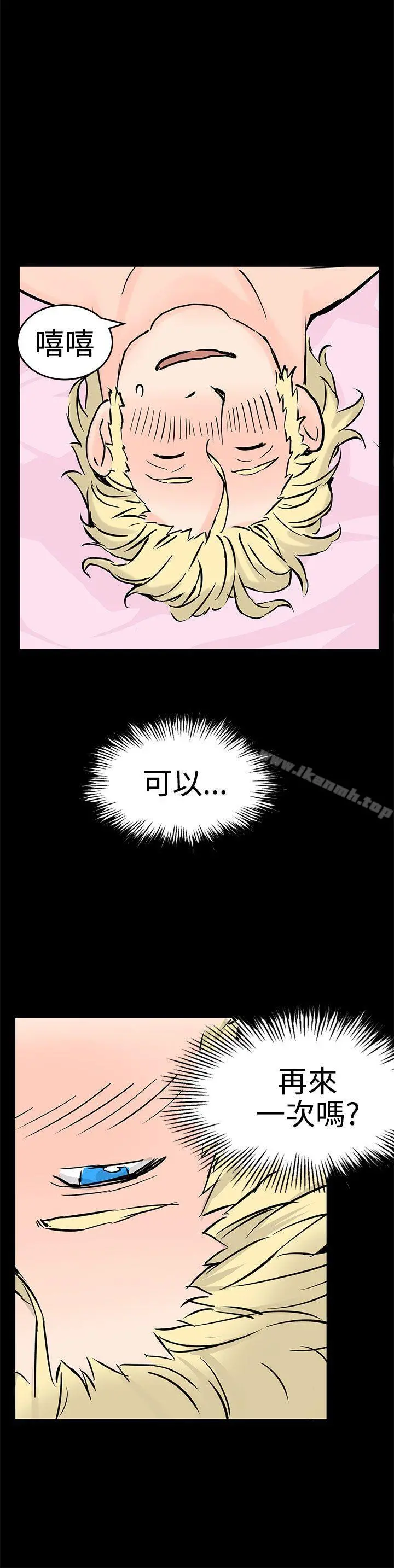 LOVE不动产(完结) 最终话 第26页