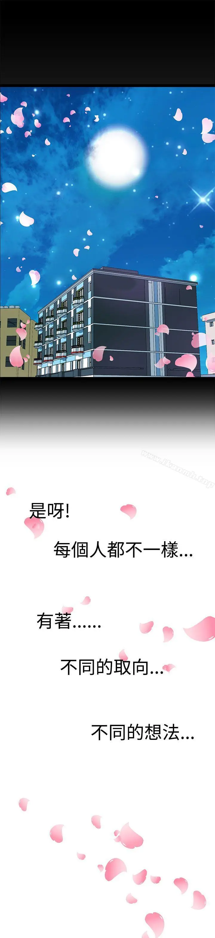 LOVE不动产(完结) 最终话 第30页