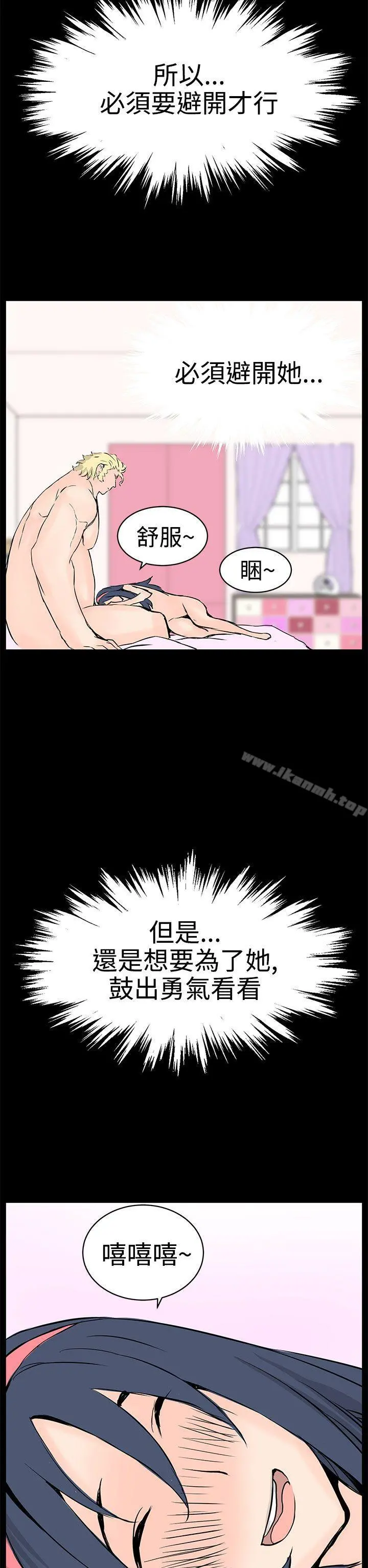 LOVE不动产(完结) 最终话 第28页