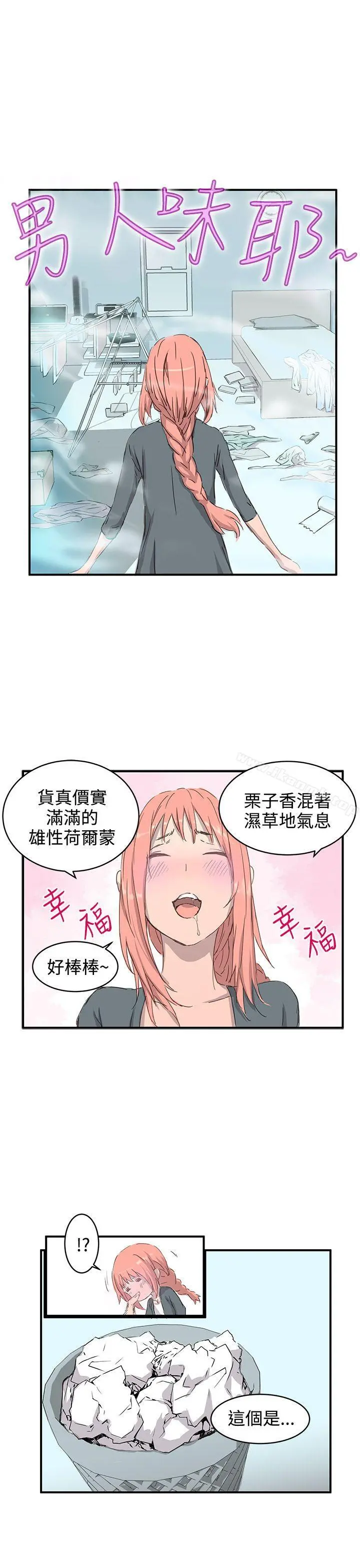 LOVE不动产(完结) 第1话 第8页