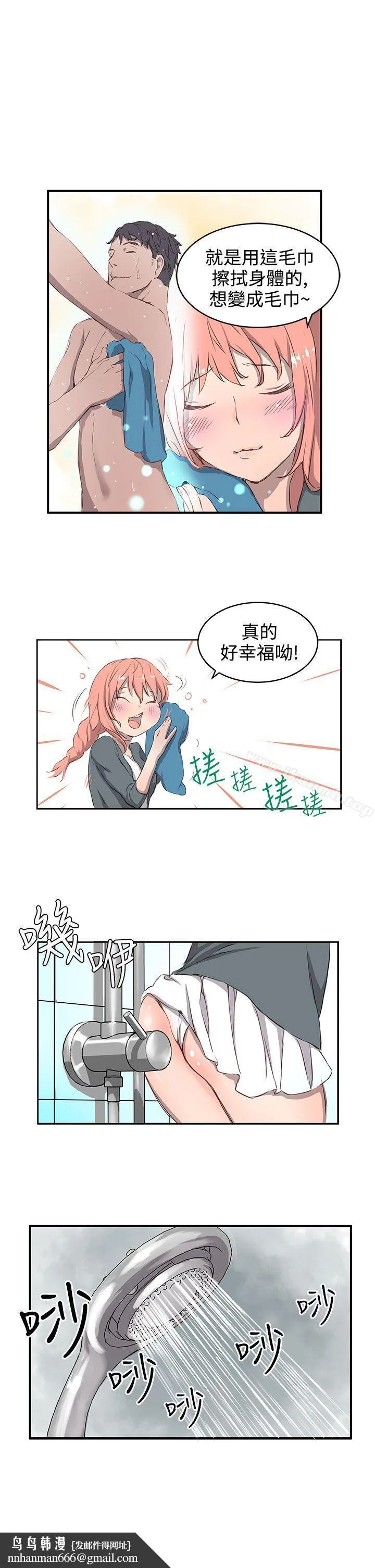 LOVE不动产(完结) 第1话 第13页