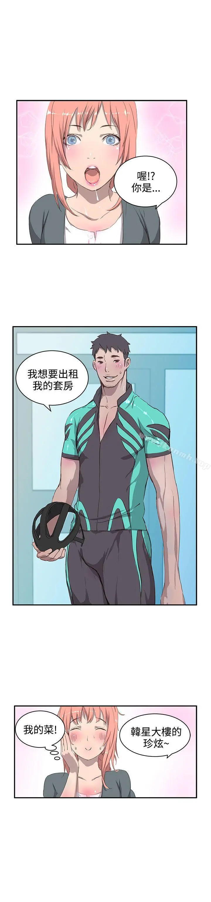 LOVE不动产(完结) 第1话 第3页