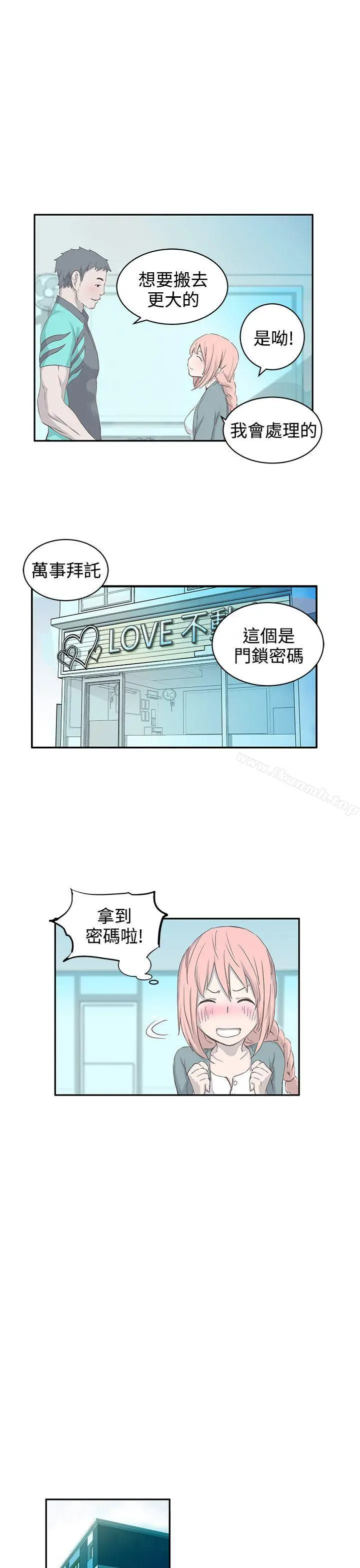 LOVE不动产(完结) 第1话 第5页