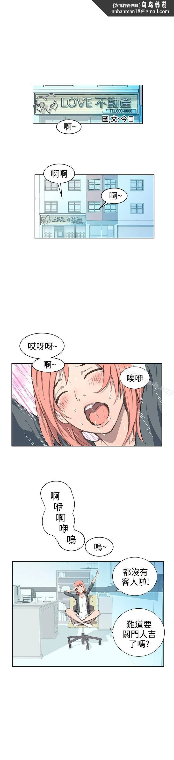 LOVE不动产(完结) 第1话 第1页