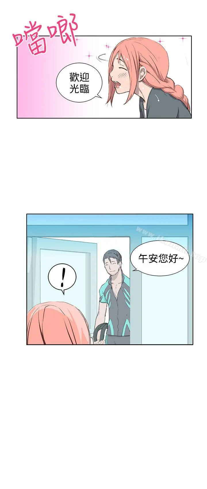LOVE不动产(完结) 第1话 第2页