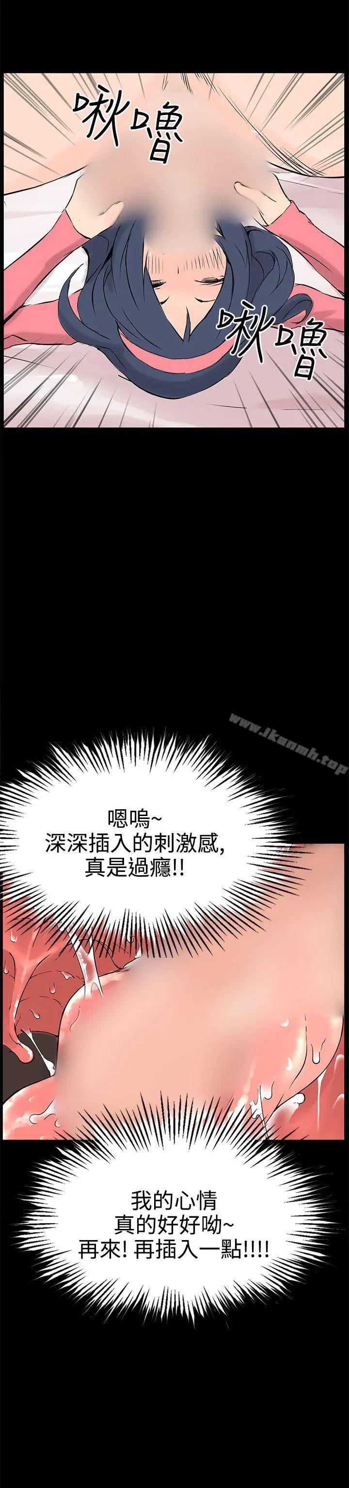 LOVE不动产(完结) 第10话 第24页