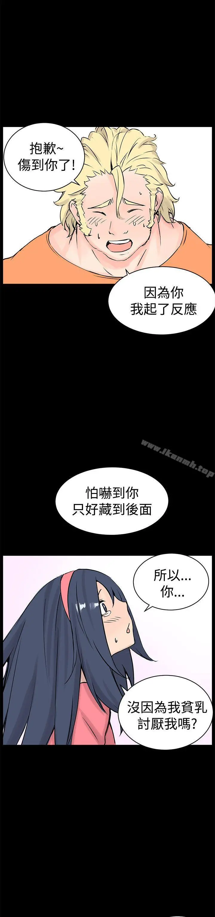 LOVE不动产(完结) 第10话 第13页