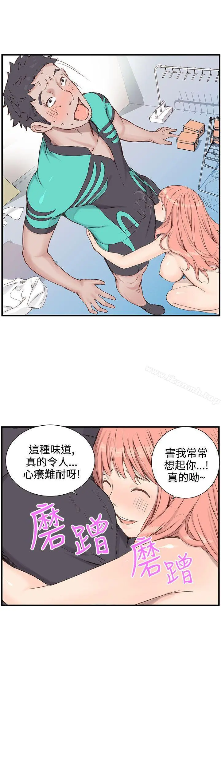 LOVE不动产(完结) 第3话 第3页