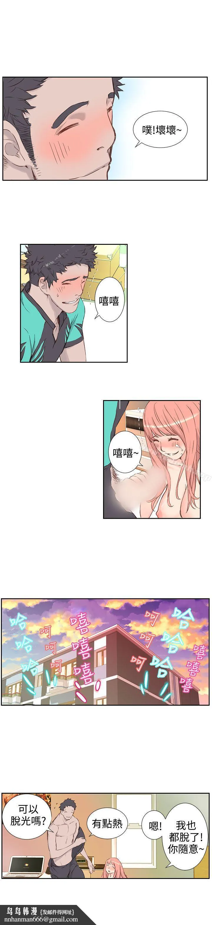 LOVE不动产(完结) 第3话 第12页