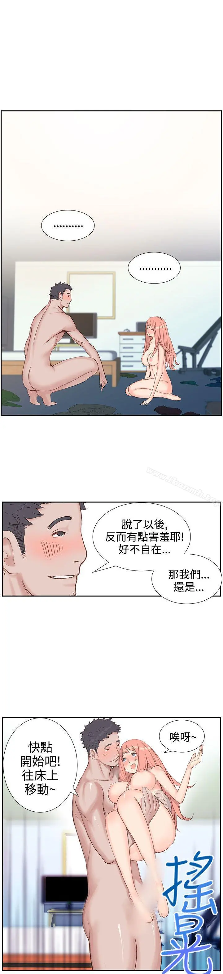 LOVE不动产(完结) 第3话 第14页