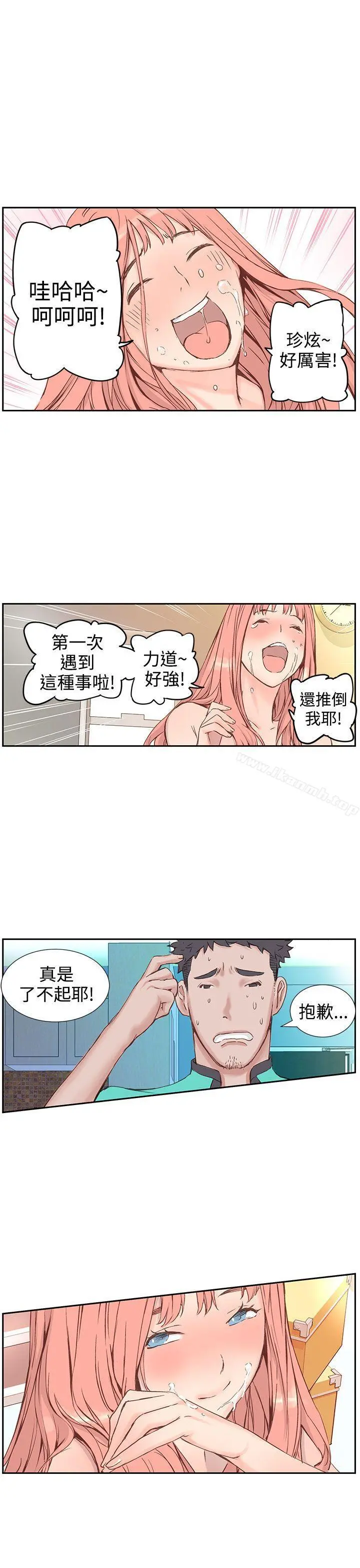 LOVE不动产(完结) 第3话 第9页