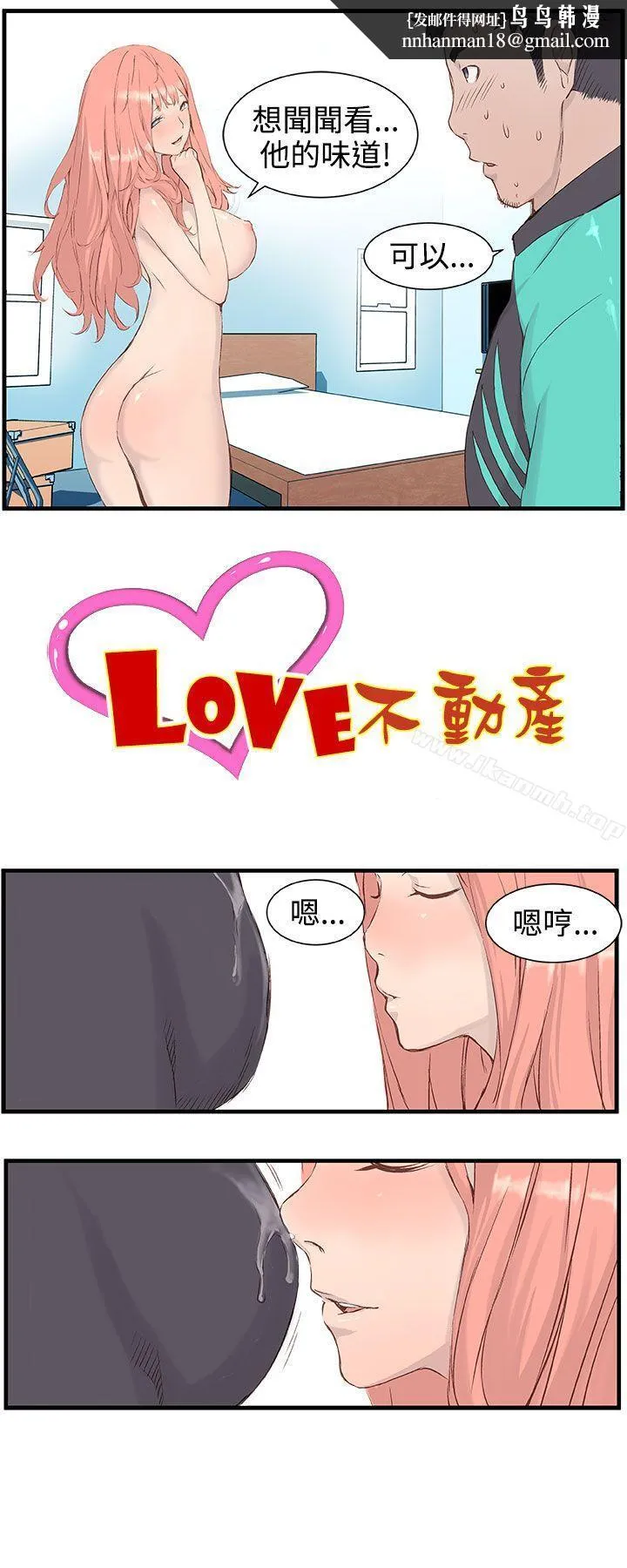 LOVE不动产(完结) 第3话 第1页