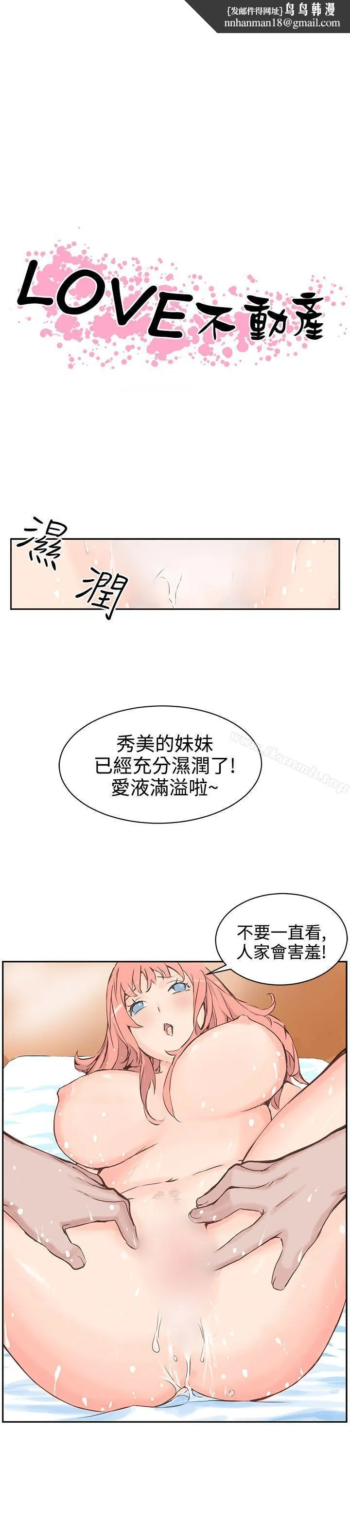 LOVE不动产(完结) 第4话 第1页
