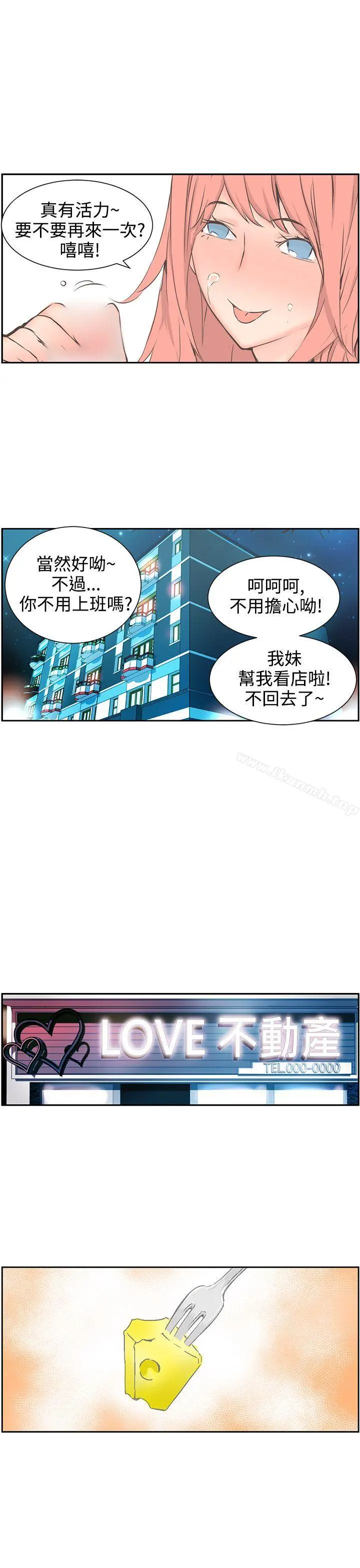 LOVE不动产(完结) 第4话 第26页