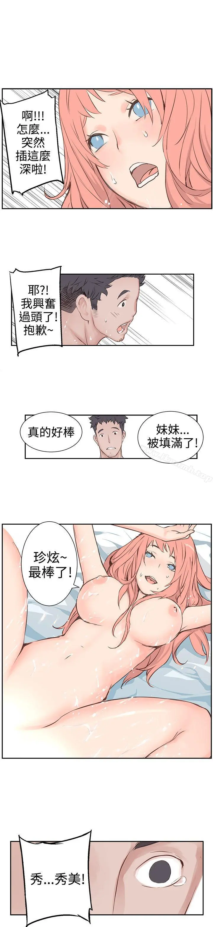 LOVE不动产(完结) 第4话 第4页