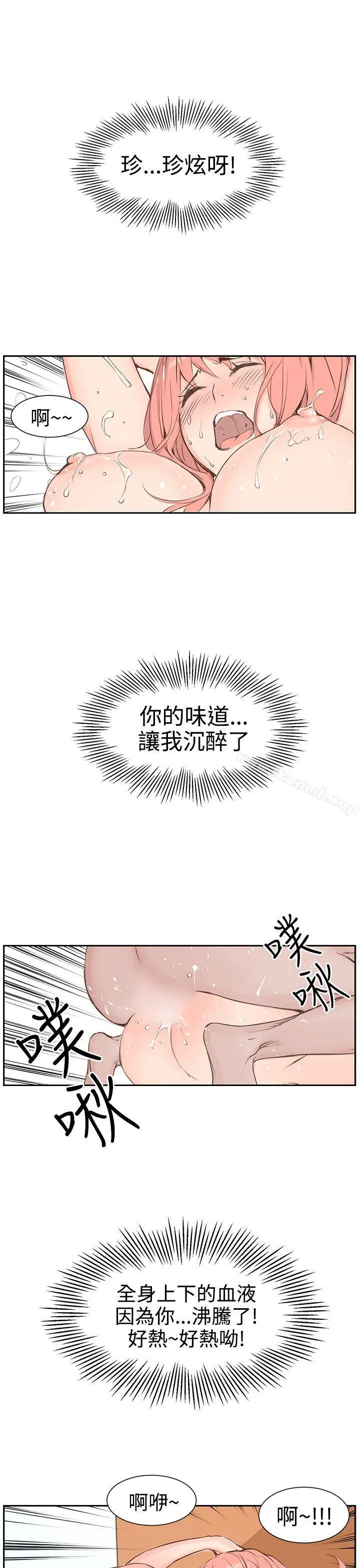 LOVE不动产(完结) 第4话 第19页