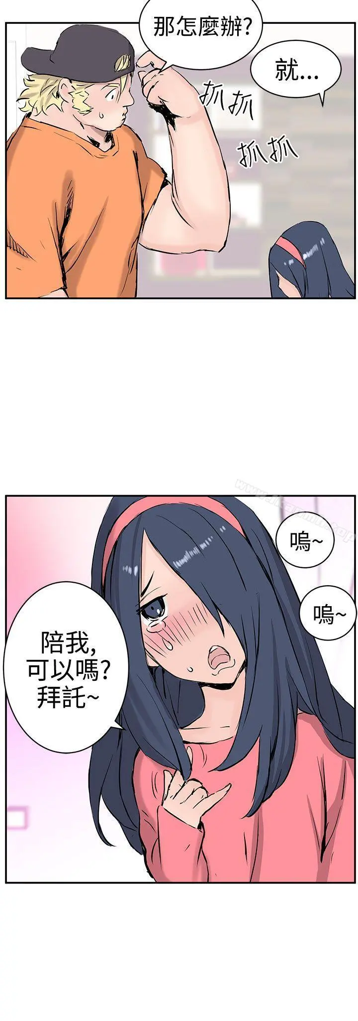 LOVE不动产(完结) 第8话 第21页