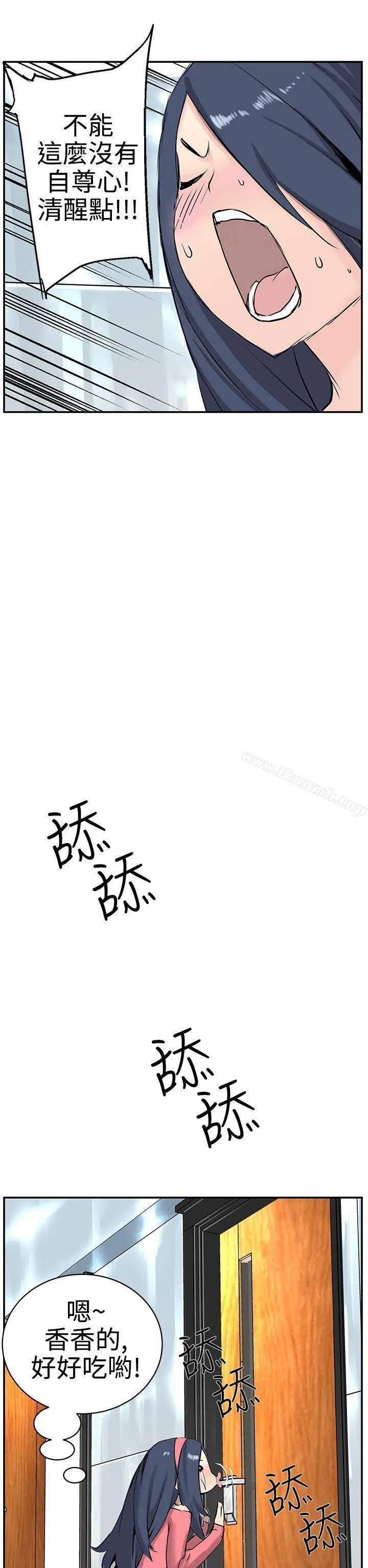 LOVE不动产(完结) 第8话 第11页