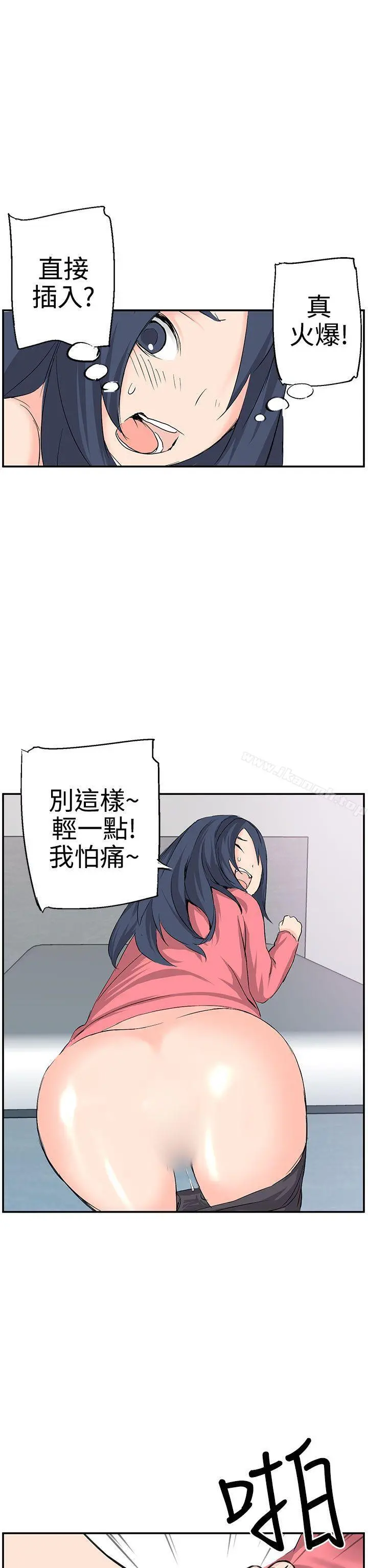 LOVE不动产(完结) 第7话 第18页