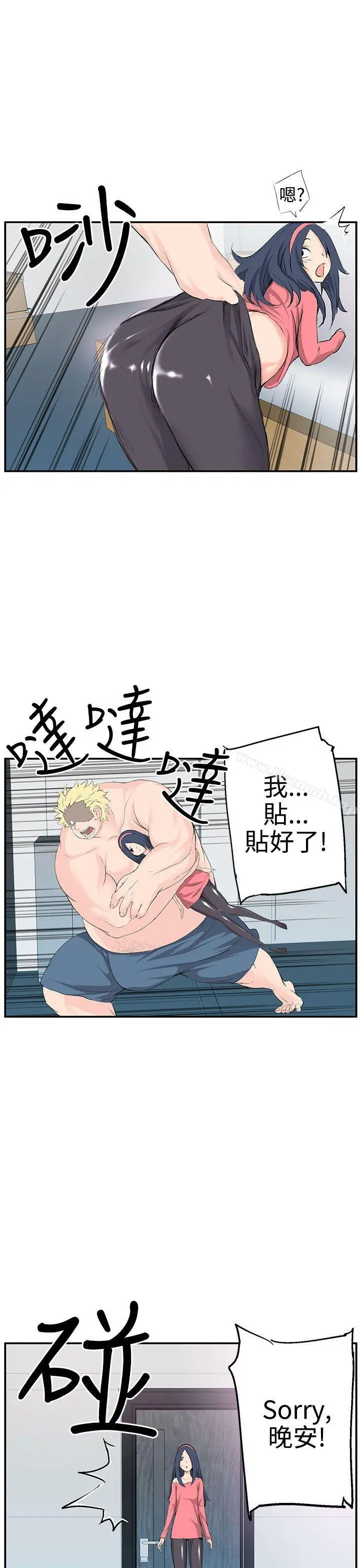 LOVE不动产(完结) 第7话 第20页