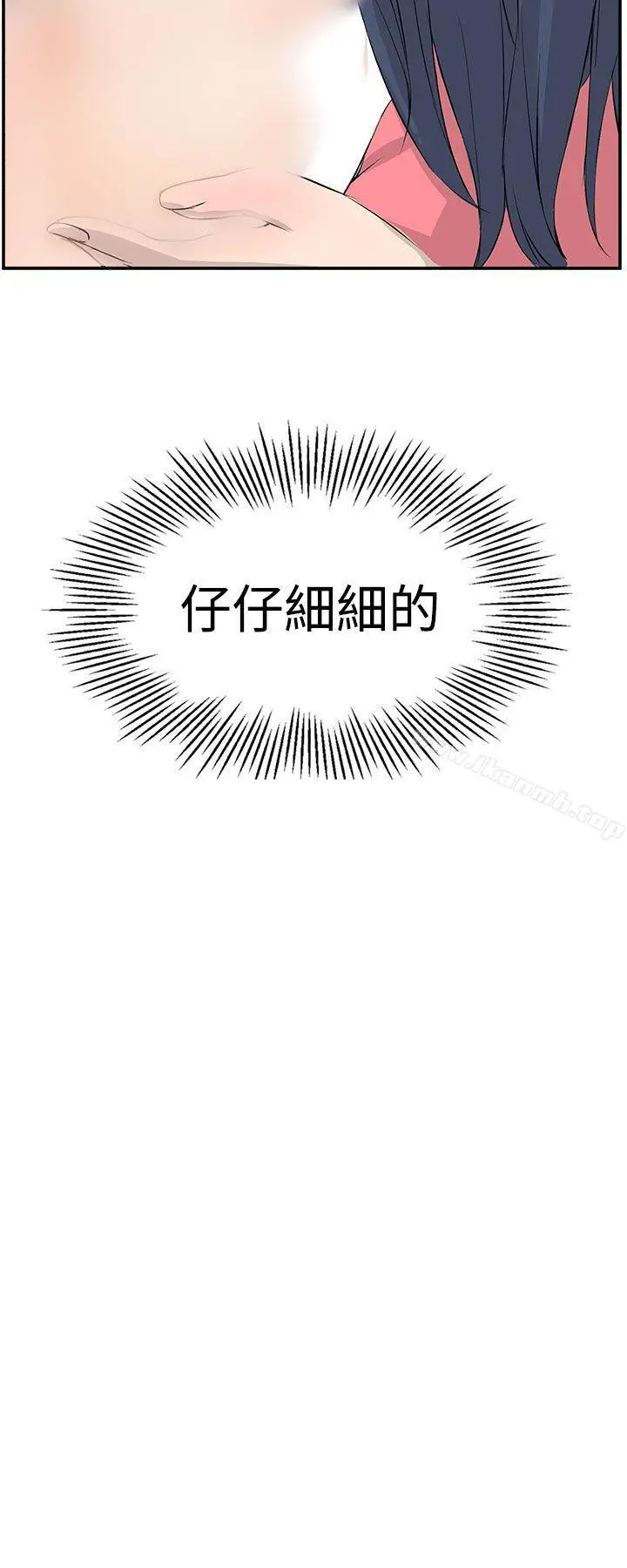 LOVE不动产(完结) 第7话 第13页