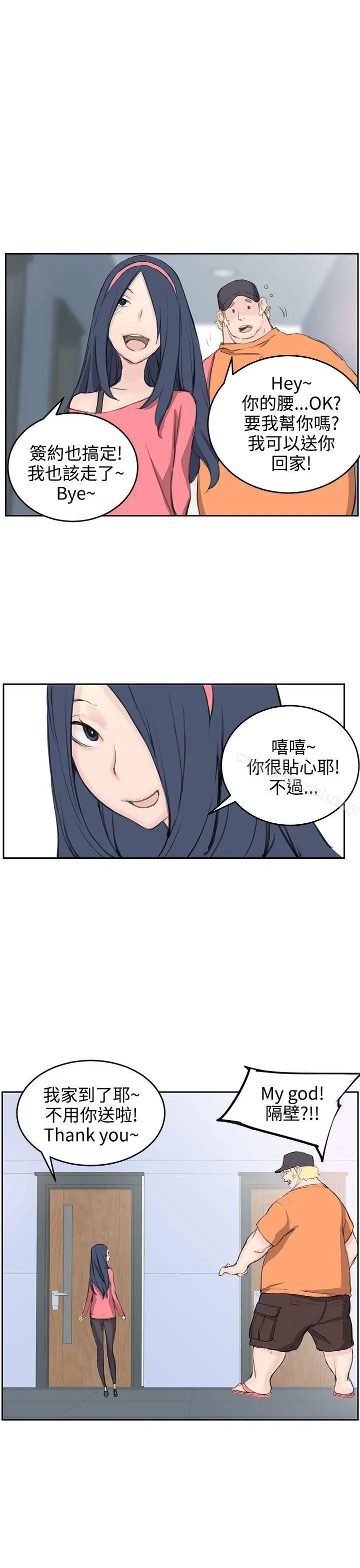 LOVE不动产(完结) 第5话 第25页
