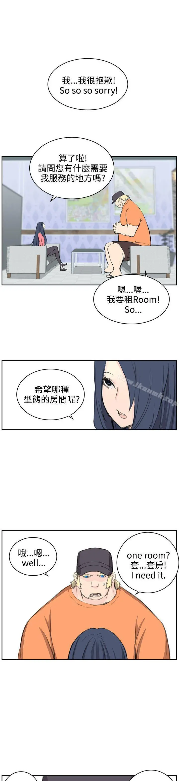 LOVE不动产(完结) 第5话 第11页