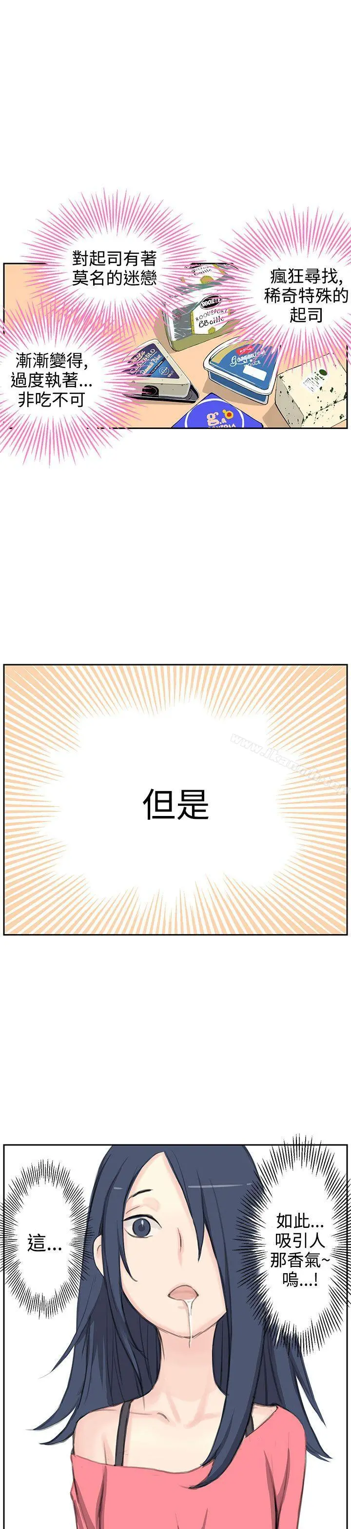 LOVE不动产(完结) 第5话 第3页