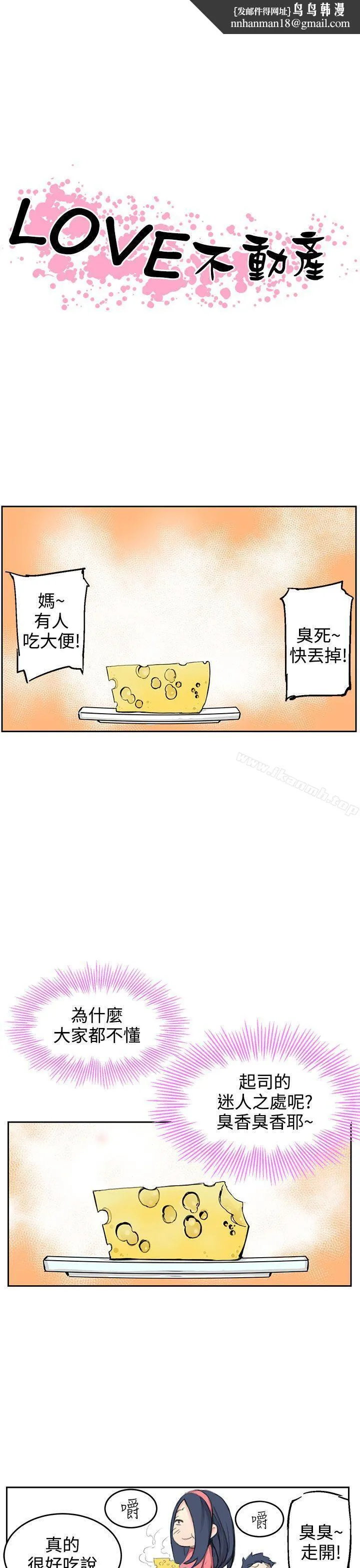 LOVE不动产(完结) 第5话 第1页