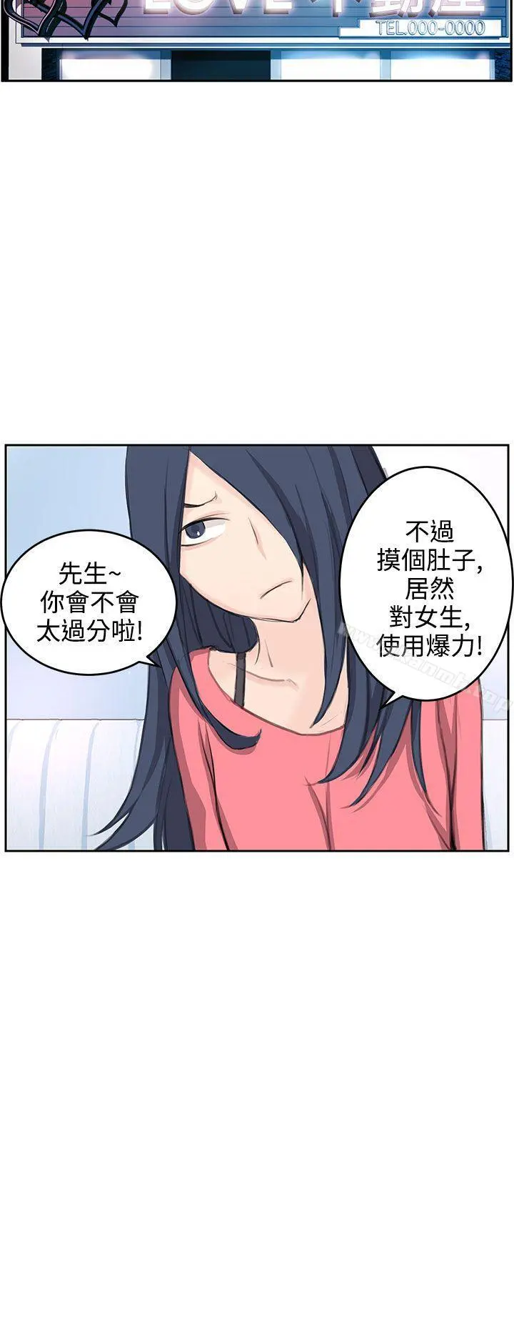 LOVE不动产(完结) 第5话 第10页