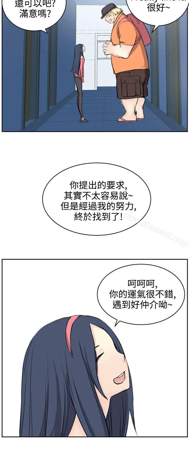 LOVE不动产(完结) 第5话 第24页