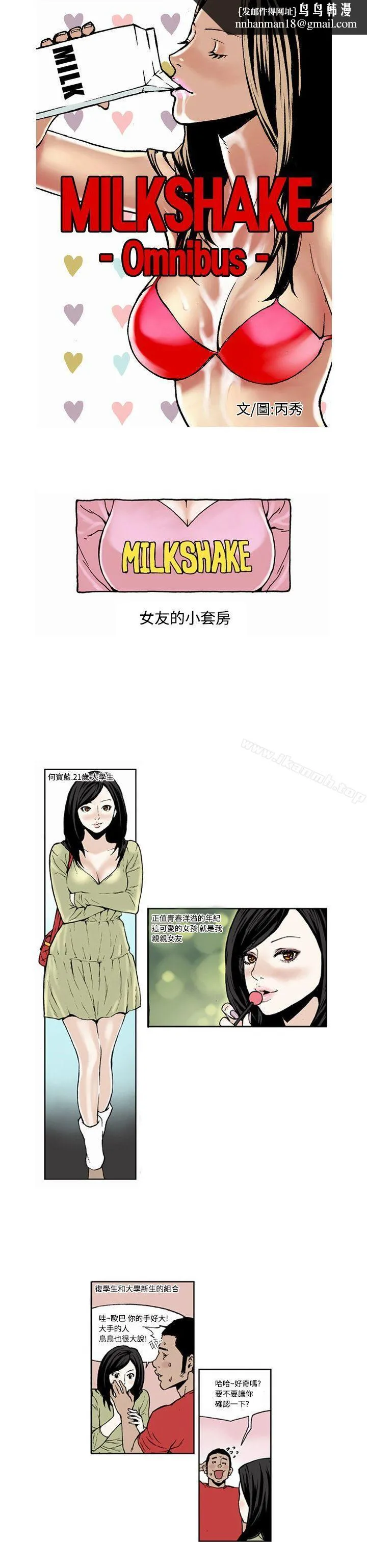 女友的小套房(完结) 第1话 第1页