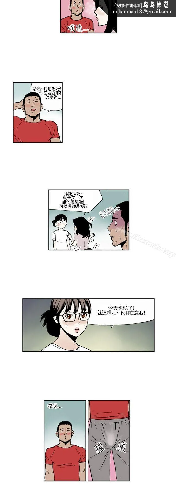 女友的小套房(完结) 第1话 第4页